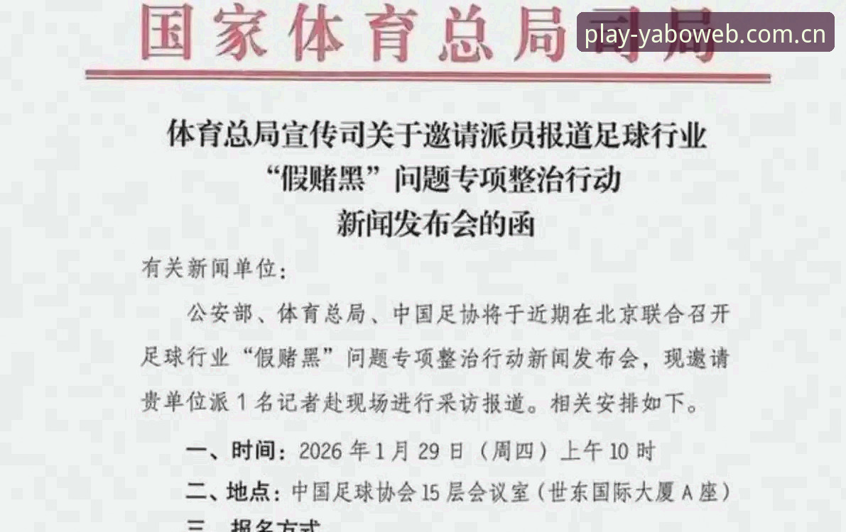 整治足球腐败的实用指南：从第三批禁足名单看行业规范必备知识